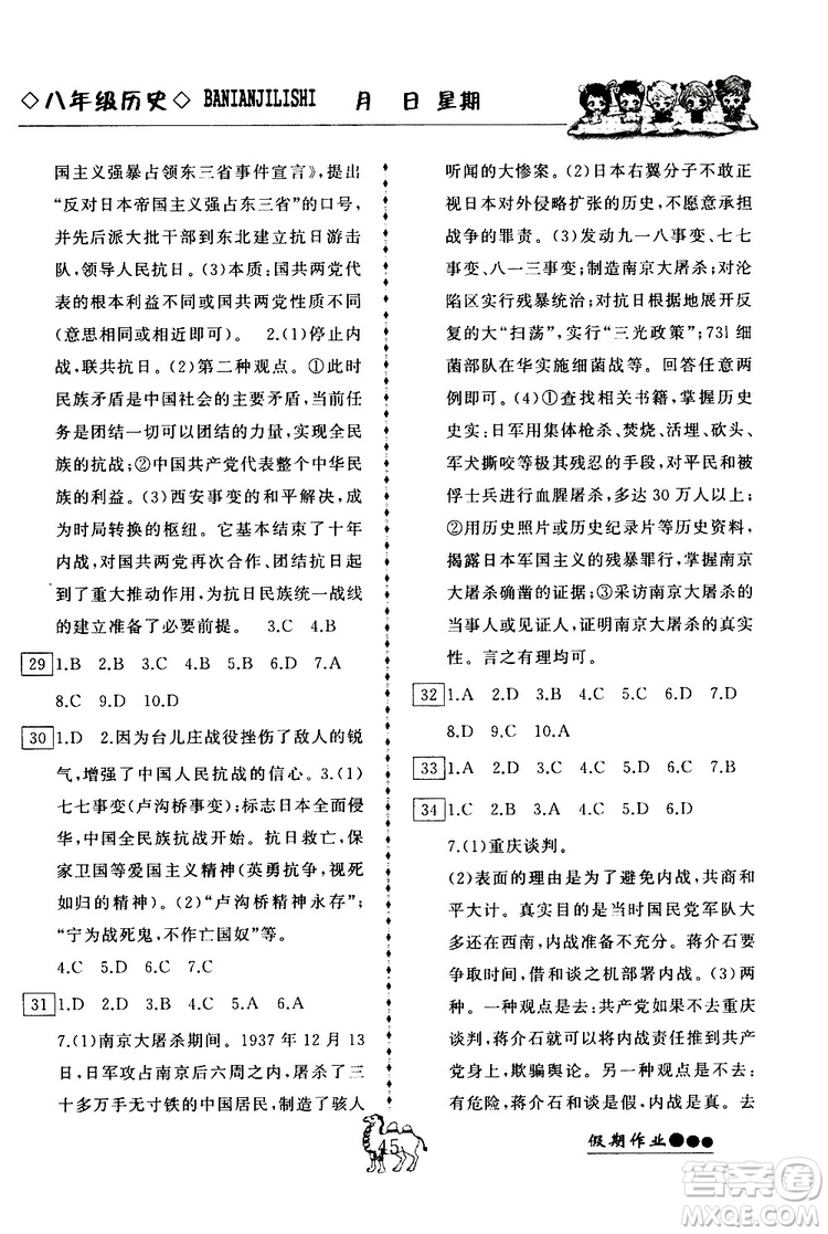 2019年倍優(yōu)假期作業(yè)寒假作業(yè)八年級(jí)歷史RJ人教版參考答案