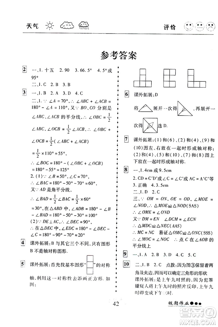 2019倍優(yōu)寒假快線假期作業(yè)寒假作業(yè)八年級(jí)數(shù)學(xué)部編版人教版參考答案