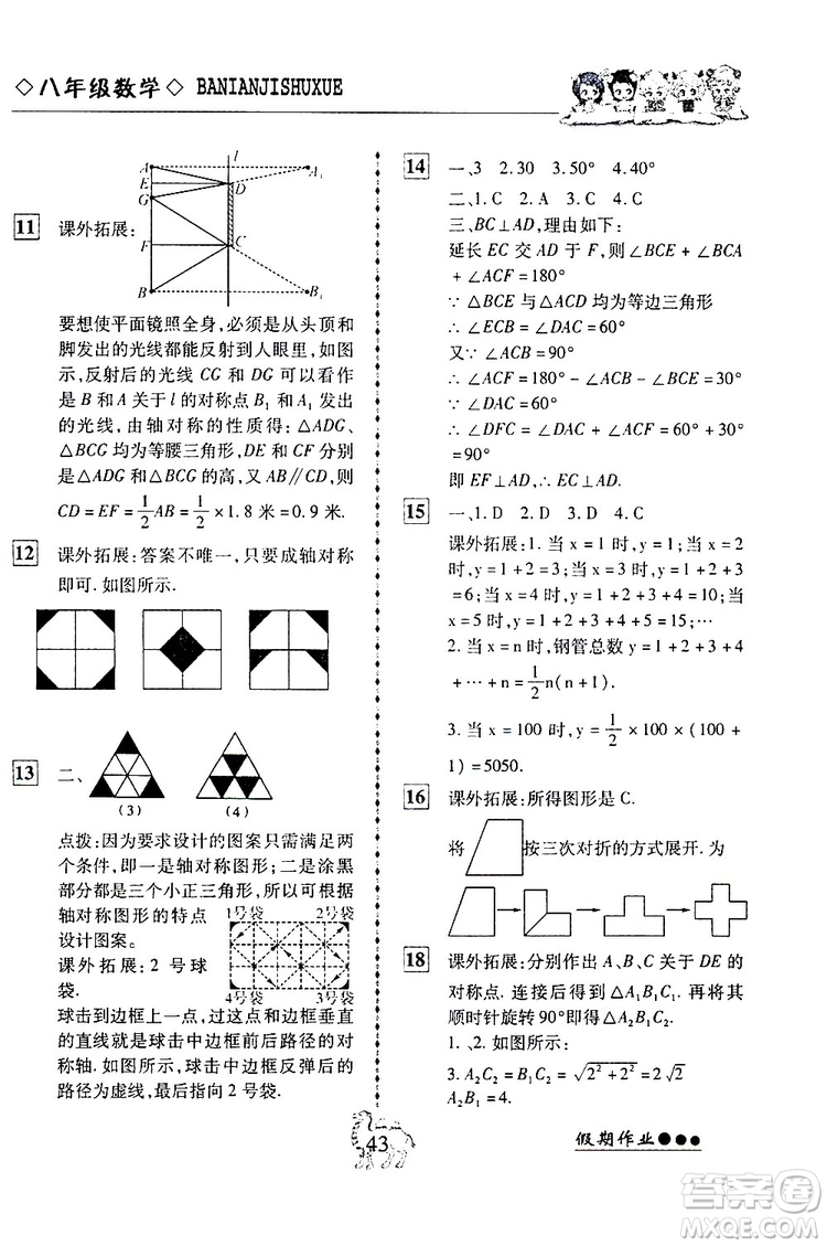 2019倍優(yōu)寒假快線假期作業(yè)寒假作業(yè)八年級(jí)數(shù)學(xué)部編版人教版參考答案
