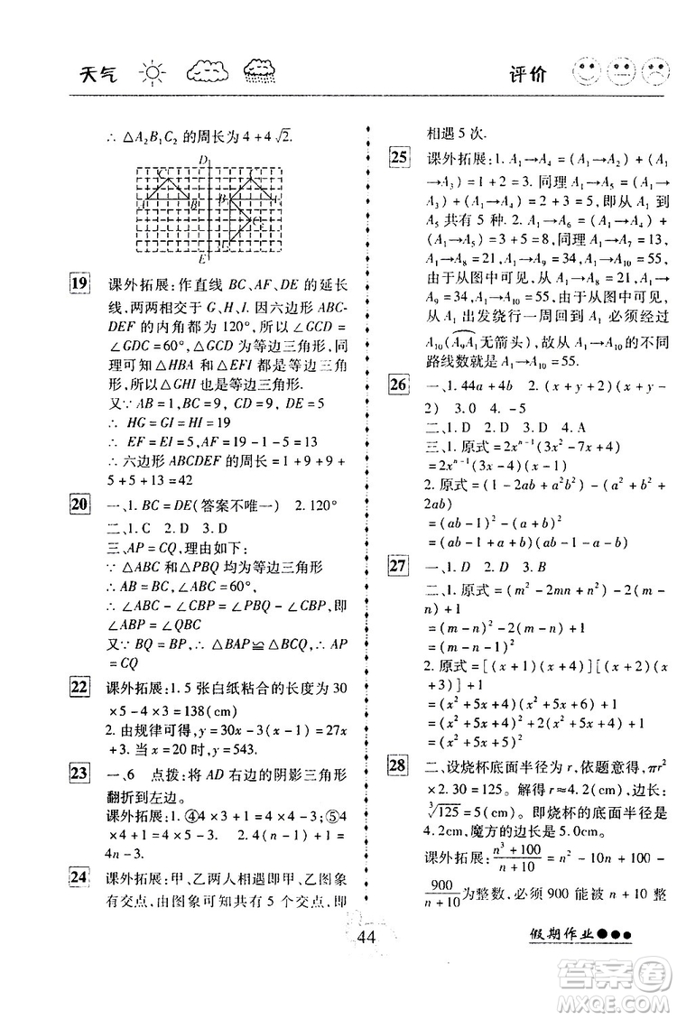 2019倍優(yōu)寒假快線假期作業(yè)寒假作業(yè)八年級(jí)數(shù)學(xué)部編版人教版參考答案