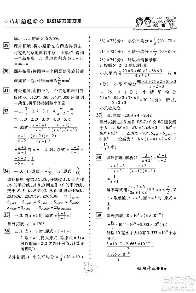 2019倍優(yōu)寒假快線假期作業(yè)寒假作業(yè)八年級(jí)數(shù)學(xué)部編版人教版參考答案