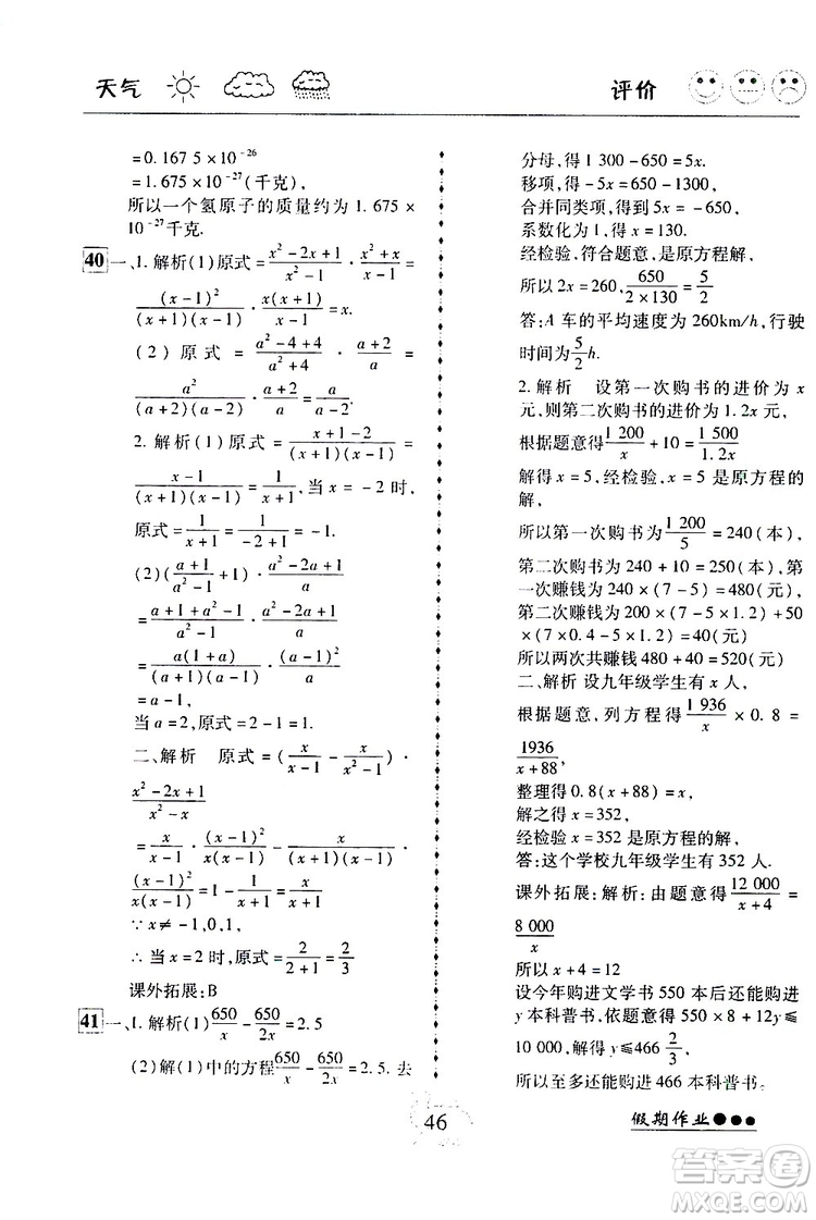 2019倍優(yōu)寒假快線假期作業(yè)寒假作業(yè)八年級(jí)數(shù)學(xué)部編版人教版參考答案