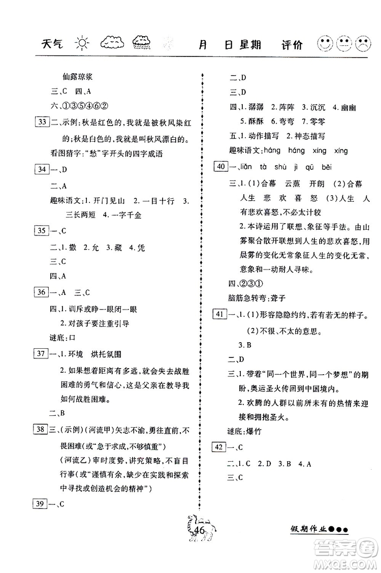 2019倍優(yōu)寒假快線假期作業(yè)寒假作業(yè)七年級語文部編版人教版參考答案