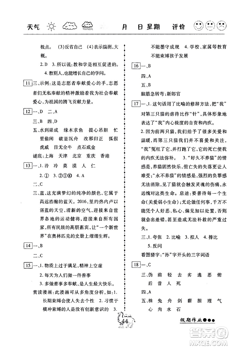 2019倍優(yōu)寒假快線假期作業(yè)寒假作業(yè)七年級語文部編版人教版參考答案