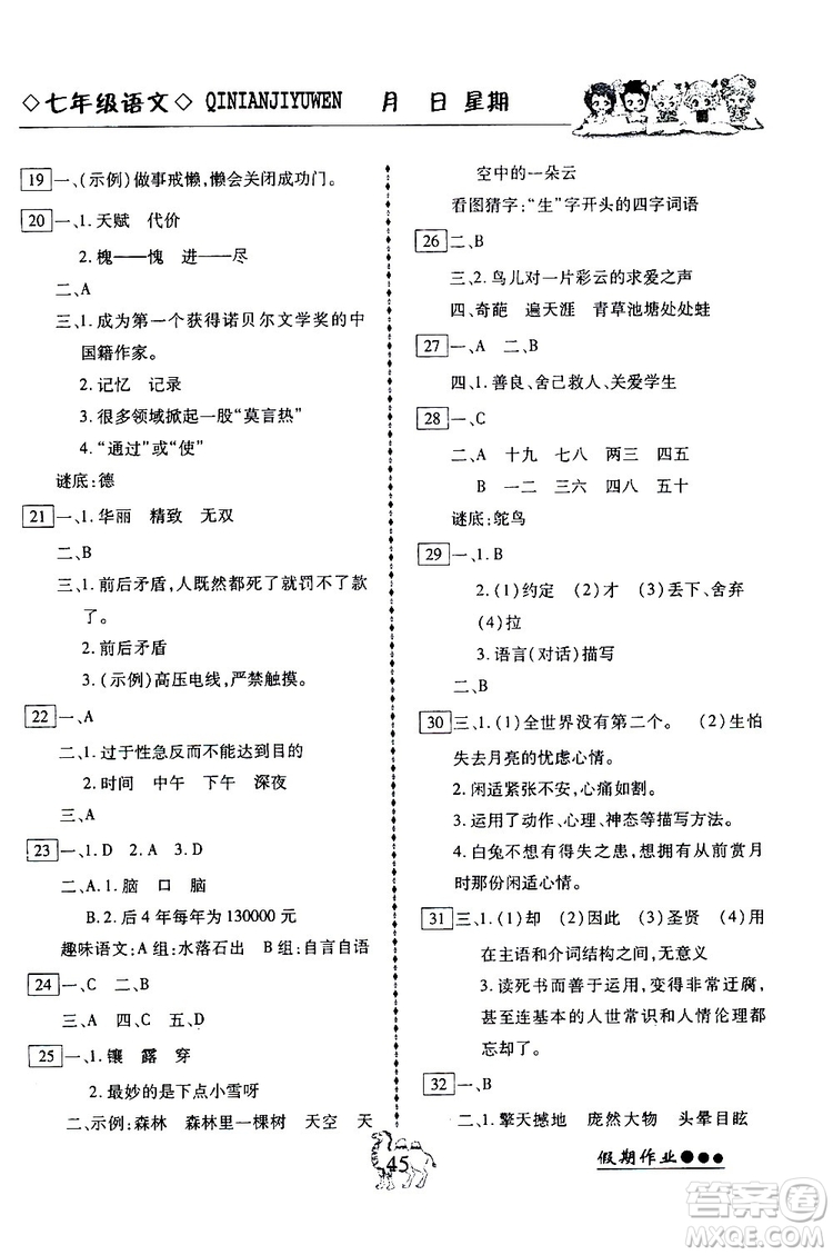 2019倍優(yōu)寒假快線假期作業(yè)寒假作業(yè)七年級語文部編版人教版參考答案
