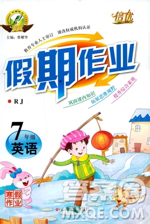 2019倍優(yōu)寒假快線假期作業(yè)寒假作業(yè)七年級英語部編版人教版參考答案