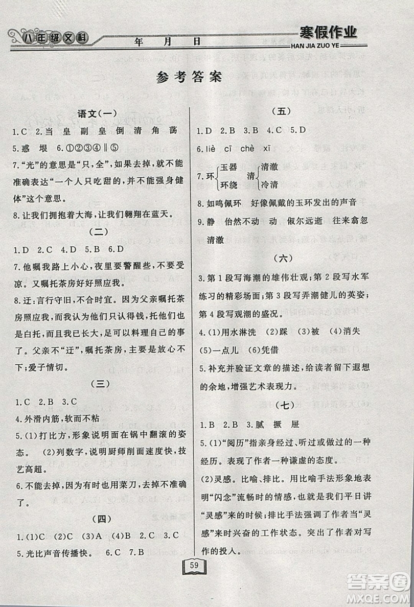 永乾教育2019寒假作業(yè)快樂假期八年級(jí)文科綜合答案