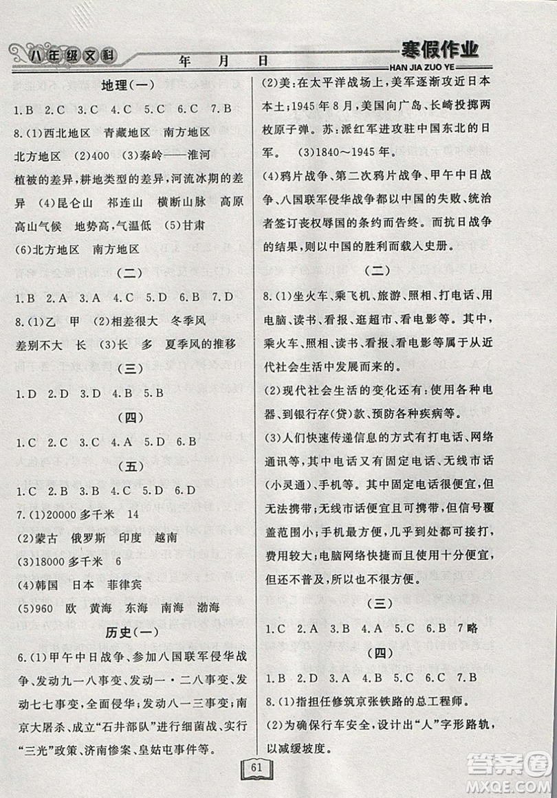 永乾教育2019寒假作業(yè)快樂假期八年級(jí)文科綜合答案