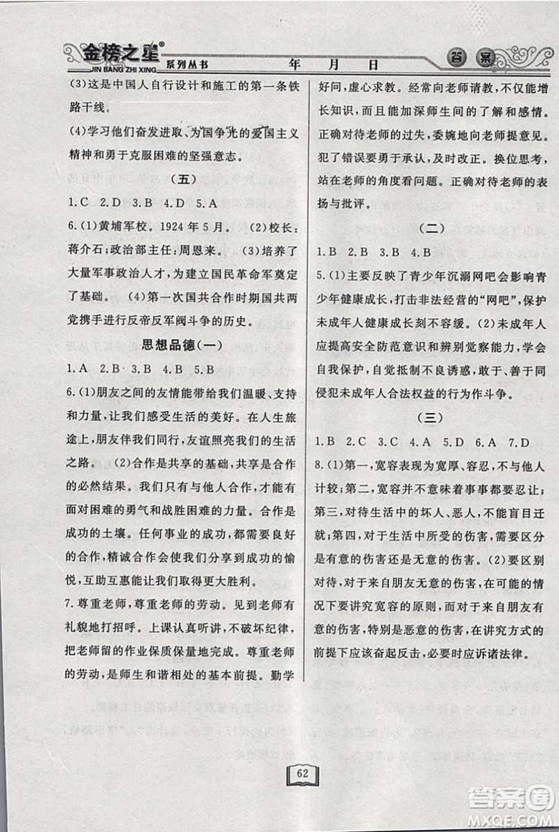 永乾教育2019寒假作業(yè)快樂假期八年級(jí)文科綜合答案