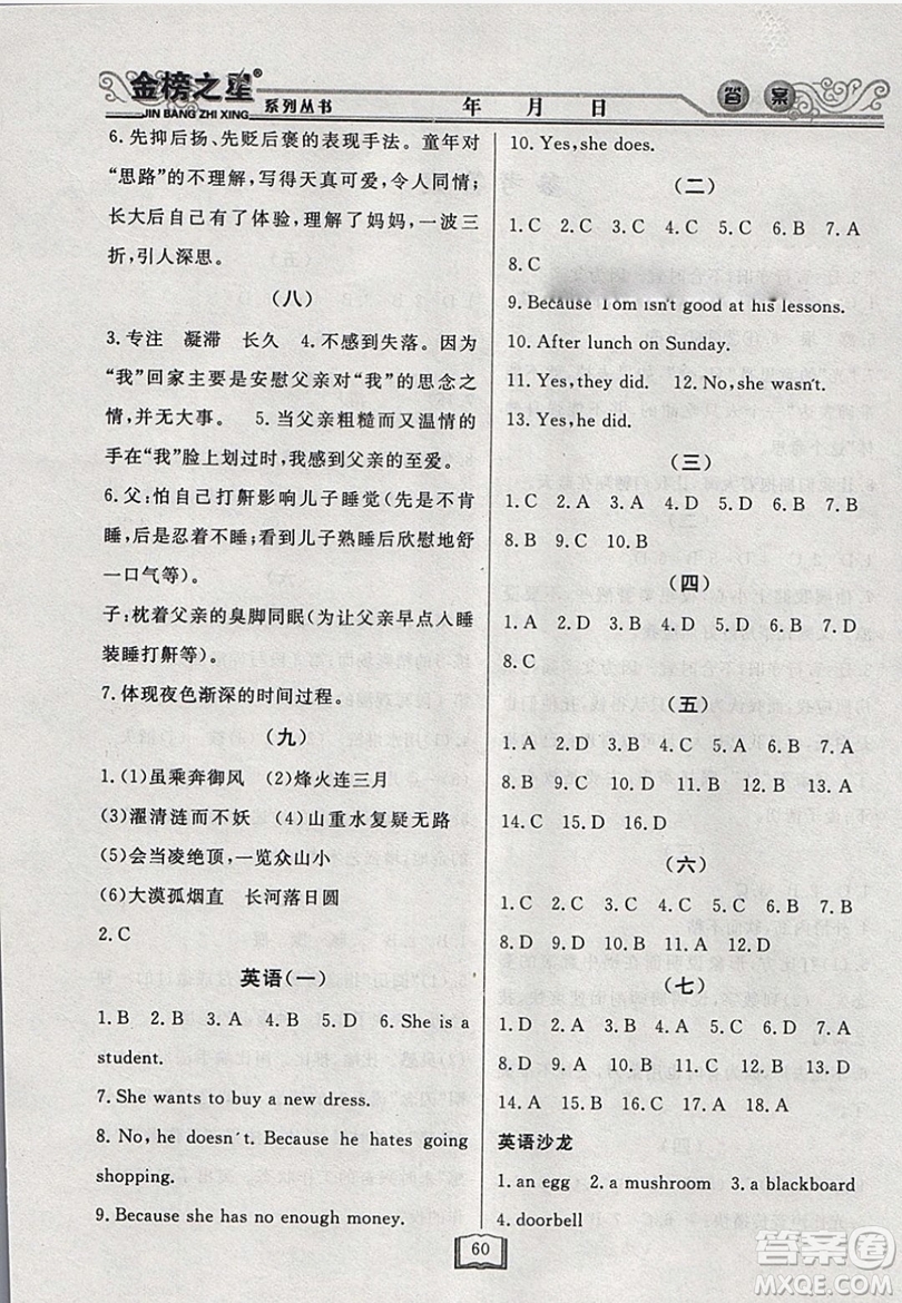 永乾教育2019寒假作業(yè)快樂假期八年級(jí)文科綜合答案