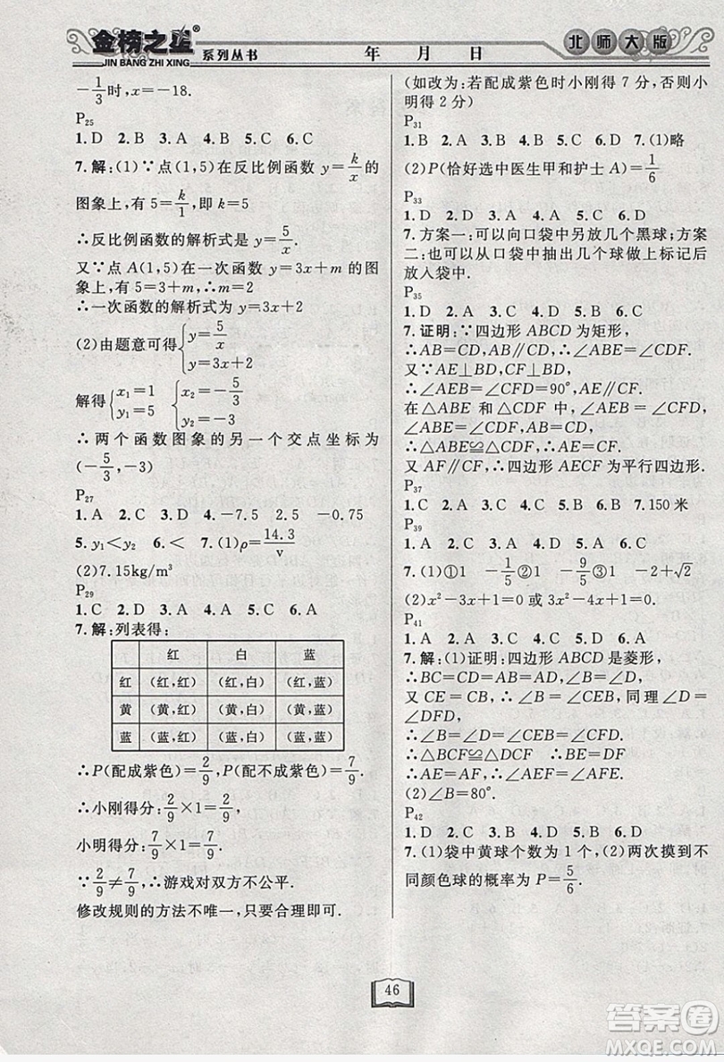 永乾教育2019寒假作業(yè)快樂假期九年級數(shù)學北師大版答案