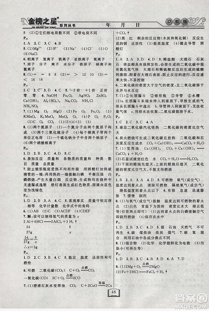 永乾教育2019寒假作業(yè)快樂假期九年級化學(xué)滬教版答案