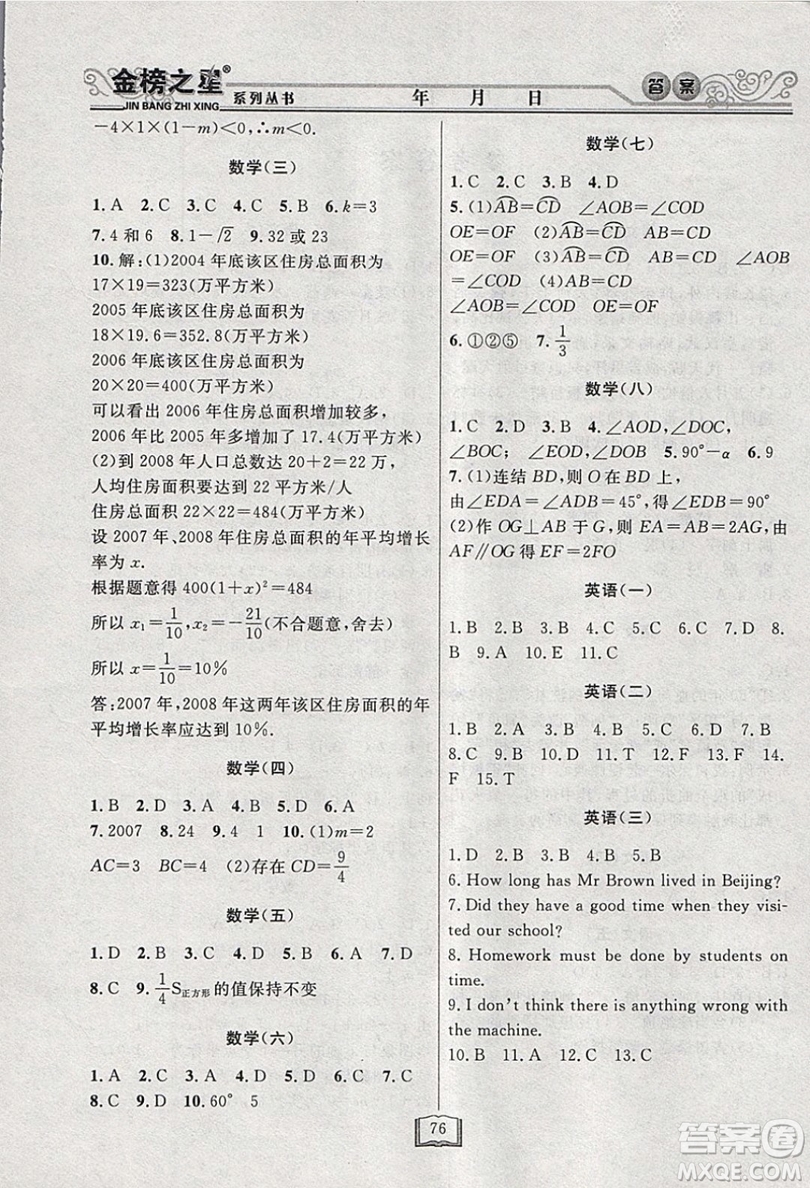 永乾教育2019寒假作業(yè)快樂假期九年級通用版答案