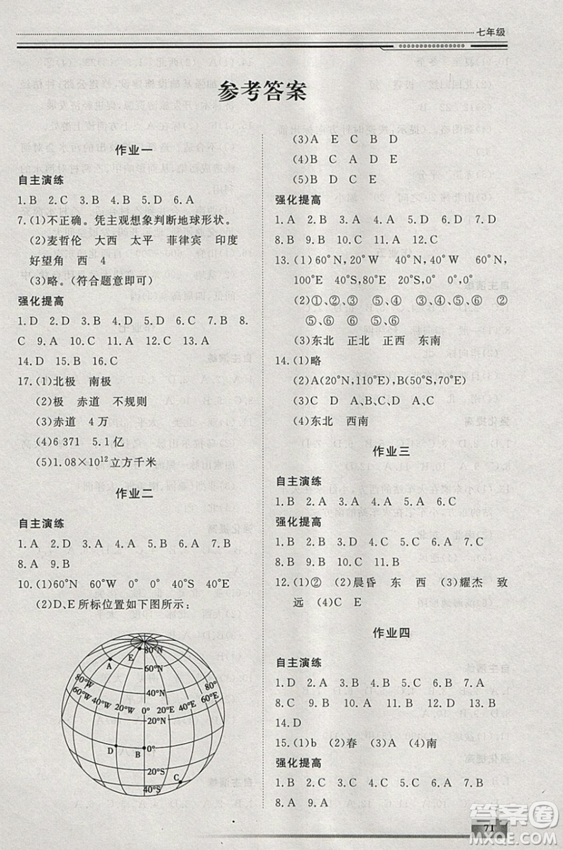 文軒圖書(shū)2019寒假假期生活指導(dǎo)七年級(jí)地理答案