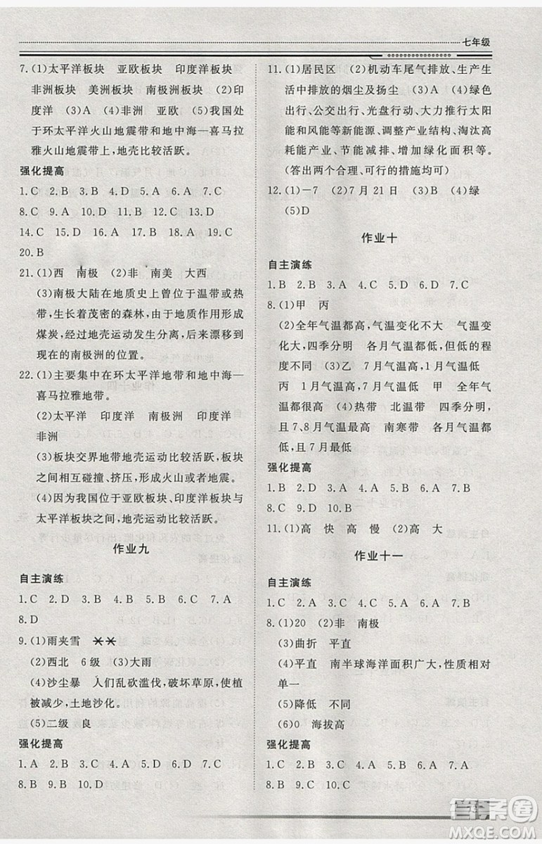 文軒圖書(shū)2019寒假假期生活指導(dǎo)七年級(jí)地理答案
