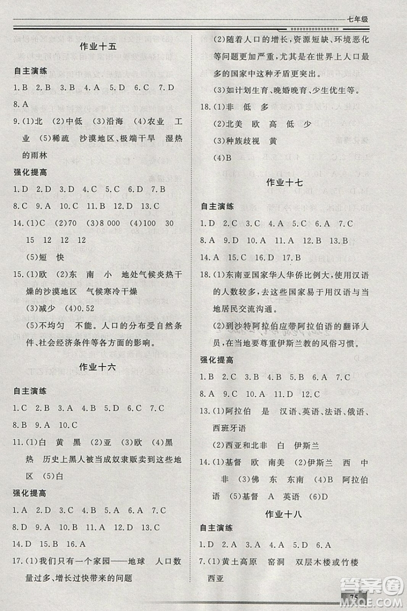 文軒圖書(shū)2019寒假假期生活指導(dǎo)七年級(jí)地理答案
