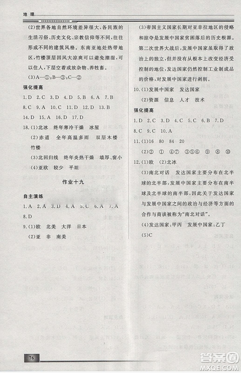文軒圖書(shū)2019寒假假期生活指導(dǎo)七年級(jí)地理答案