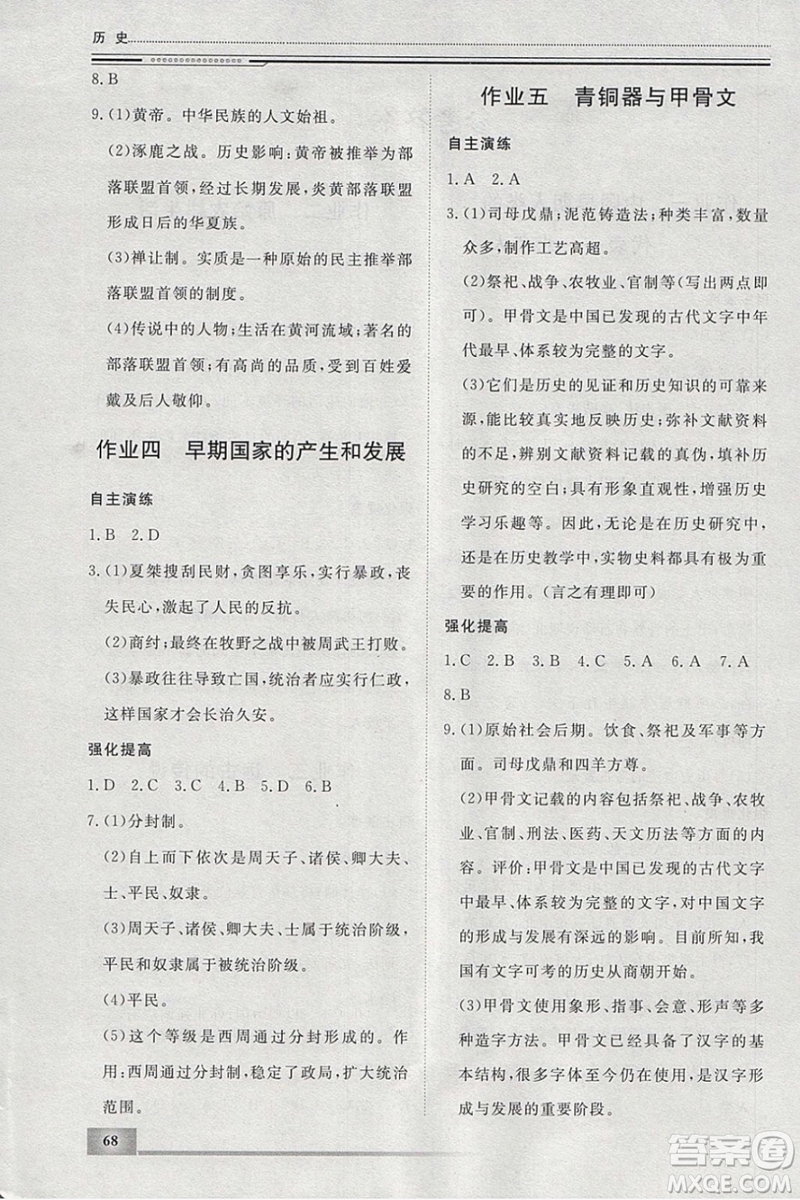 文軒圖書2019寒假假期生活指導(dǎo)七年級歷史答案