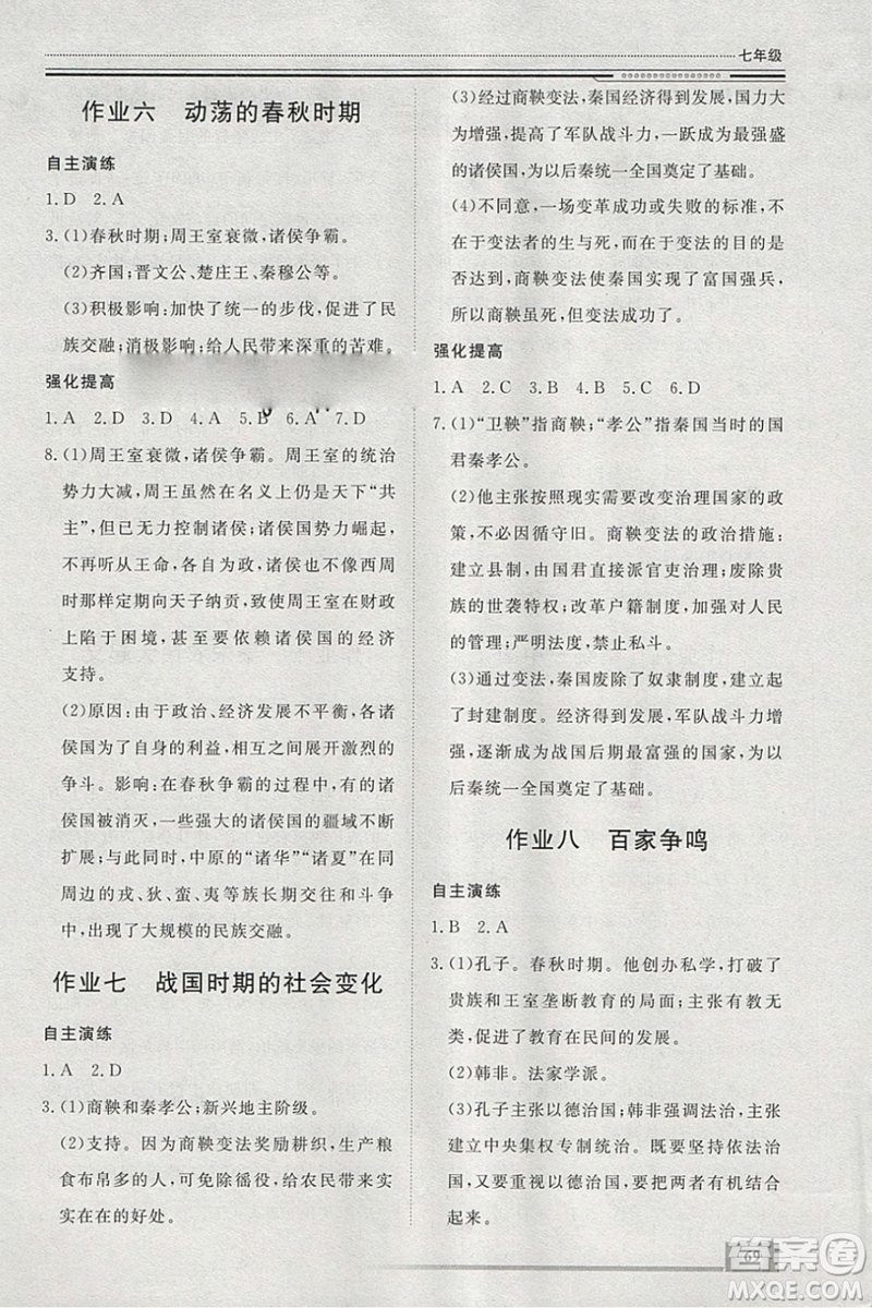 文軒圖書2019寒假假期生活指導(dǎo)七年級歷史答案
