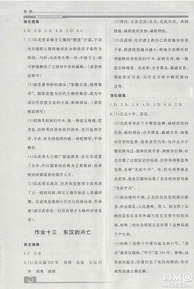 文軒圖書2019寒假假期生活指導(dǎo)七年級歷史答案