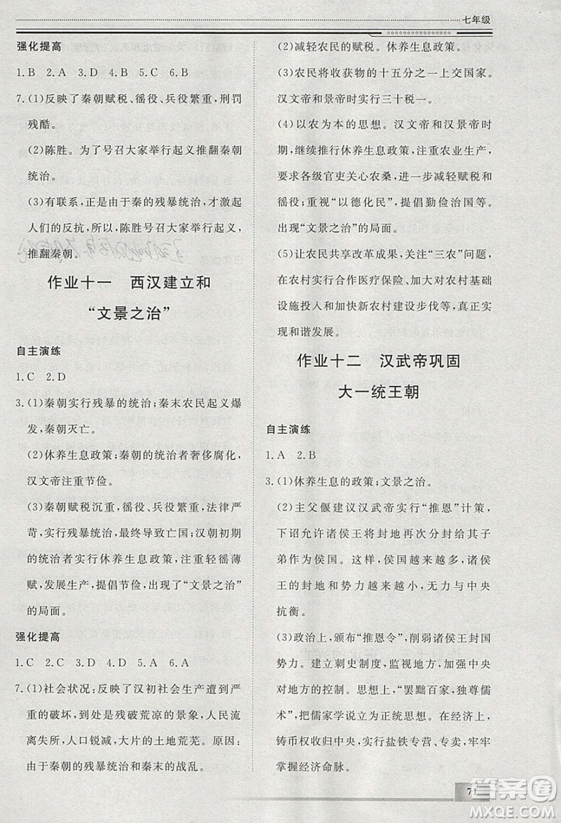 文軒圖書2019寒假假期生活指導(dǎo)七年級歷史答案