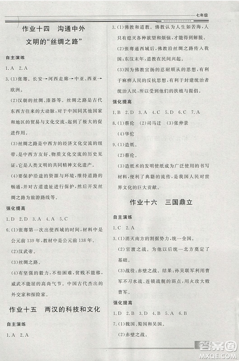 文軒圖書2019寒假假期生活指導(dǎo)七年級歷史答案
