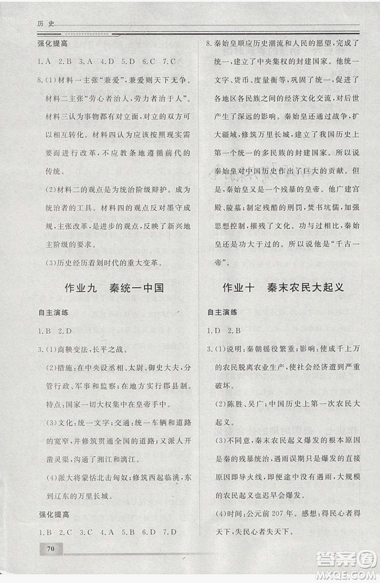 文軒圖書2019寒假假期生活指導(dǎo)七年級歷史答案