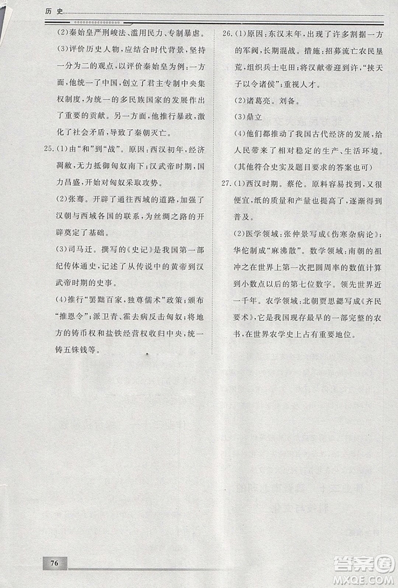 文軒圖書2019寒假假期生活指導(dǎo)七年級歷史答案