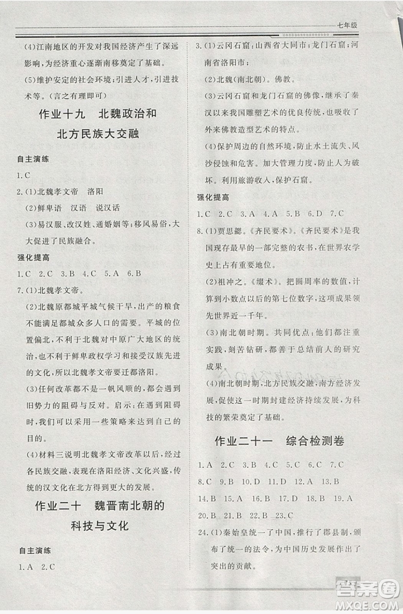 文軒圖書2019寒假假期生活指導(dǎo)七年級歷史答案