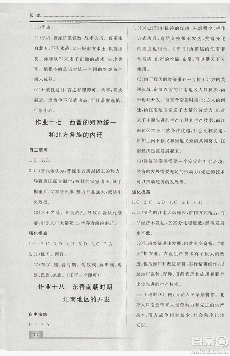 文軒圖書2019寒假假期生活指導(dǎo)七年級歷史答案
