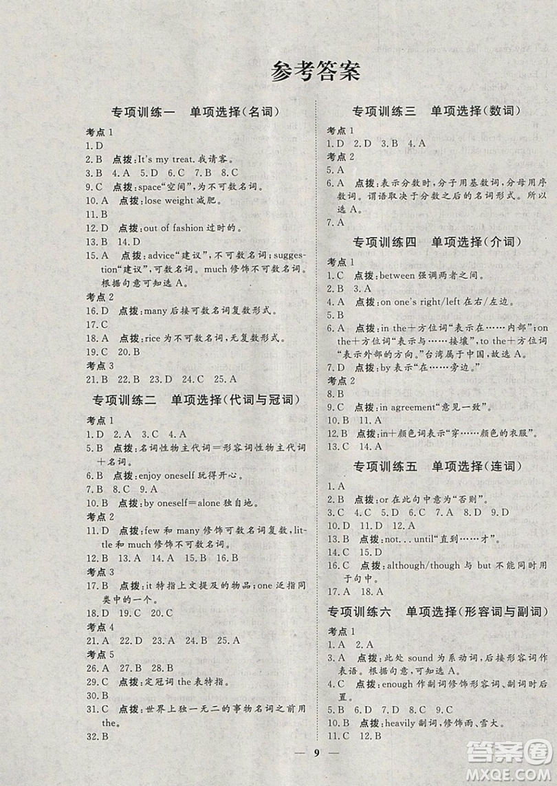 文軒圖書2019寒假假期生活指導(dǎo)九年級(jí)英語答案