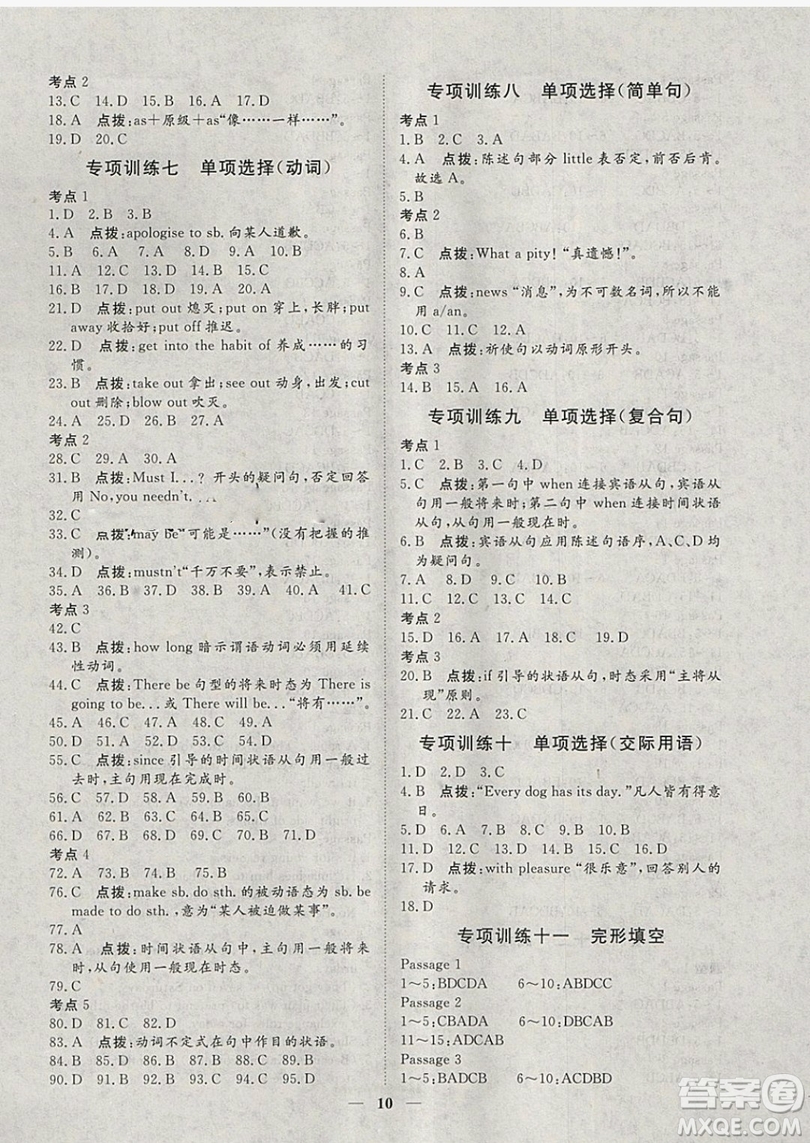文軒圖書2019寒假假期生活指導(dǎo)九年級(jí)英語答案