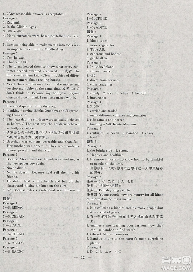 文軒圖書2019寒假假期生活指導(dǎo)九年級(jí)英語答案
