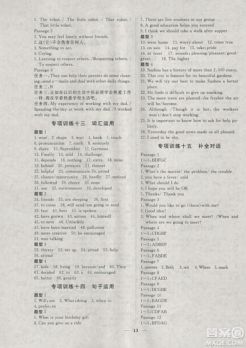 文軒圖書2019寒假假期生活指導(dǎo)九年級(jí)英語答案