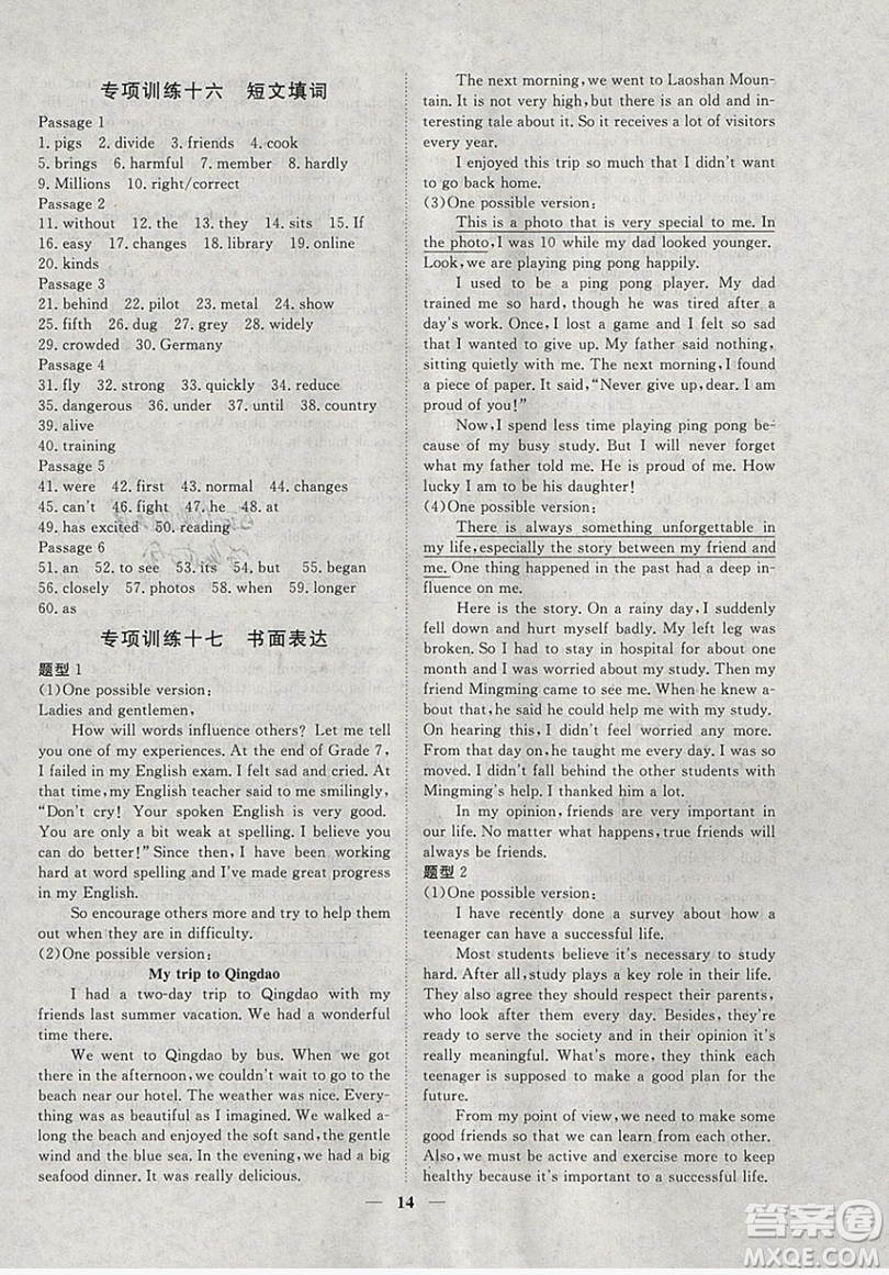 文軒圖書2019寒假假期生活指導(dǎo)九年級(jí)英語答案