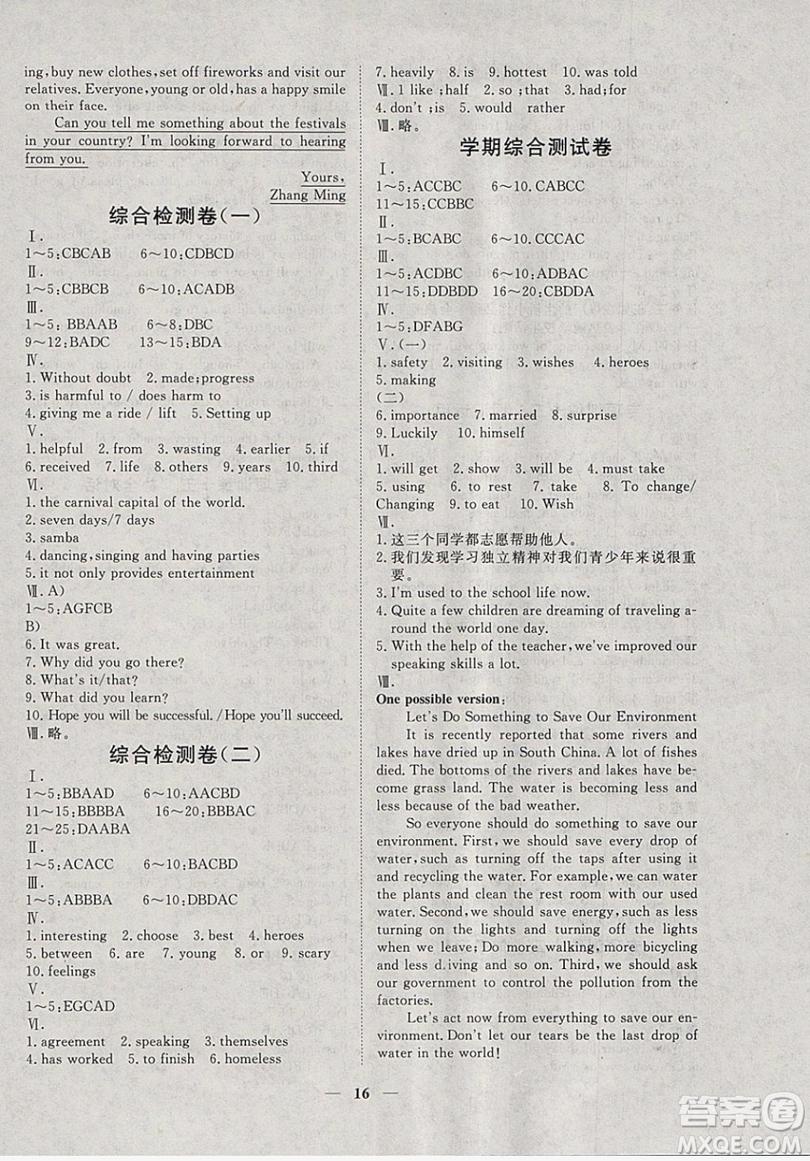 文軒圖書2019寒假假期生活指導(dǎo)九年級(jí)英語答案