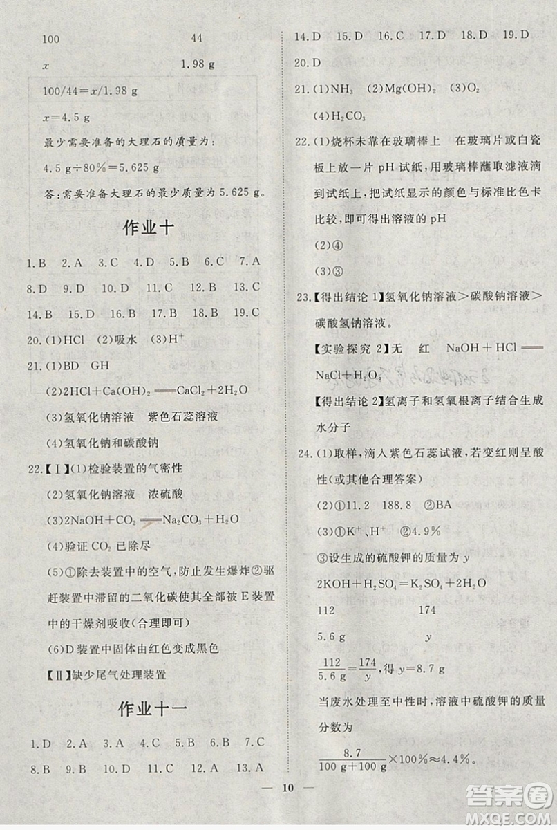 文軒圖書2019寒假假期生活指導(dǎo)九年級化學(xué)答案