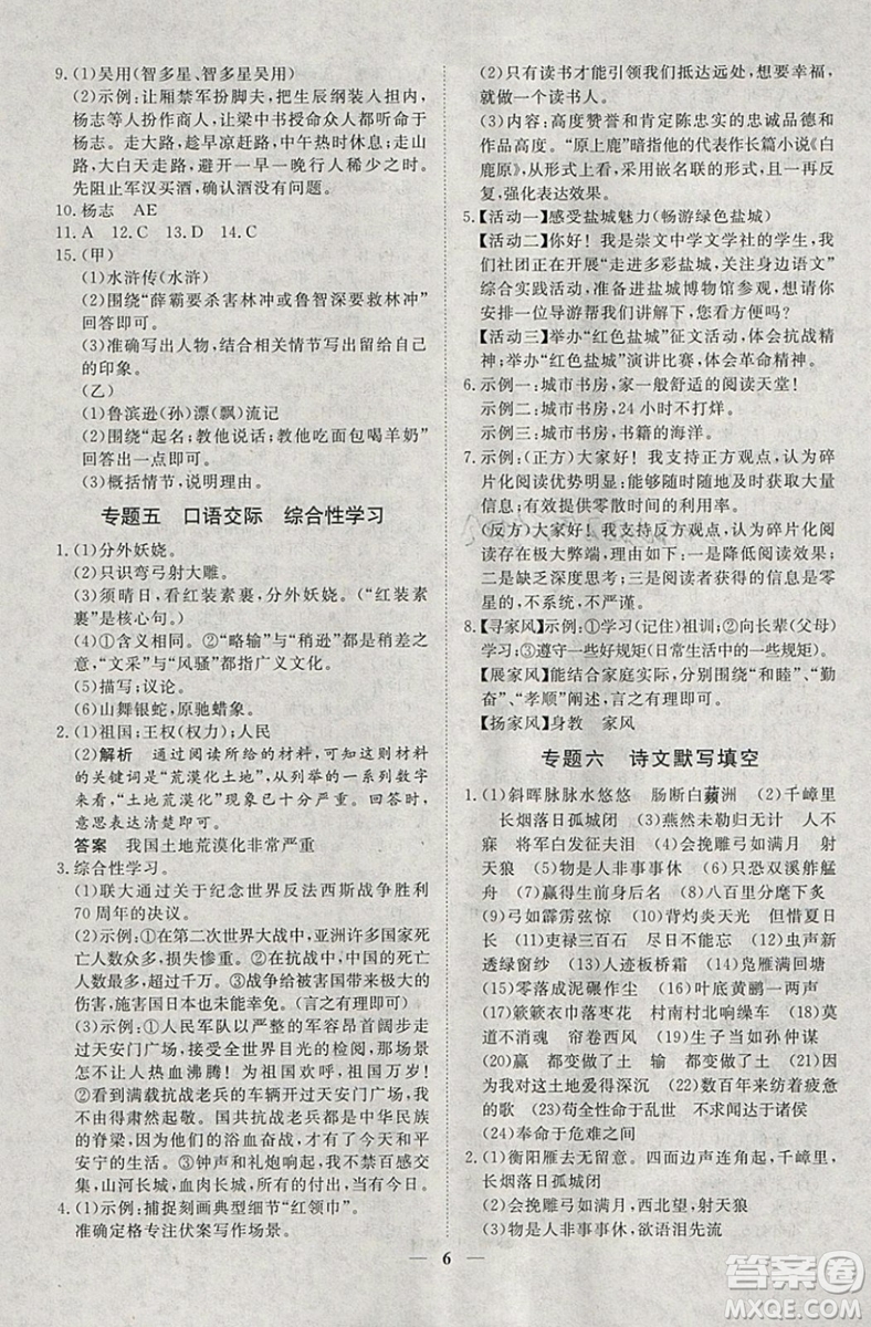 文軒圖書(shū)2019寒假假期生活指導(dǎo)九年級(jí)語(yǔ)文答案
