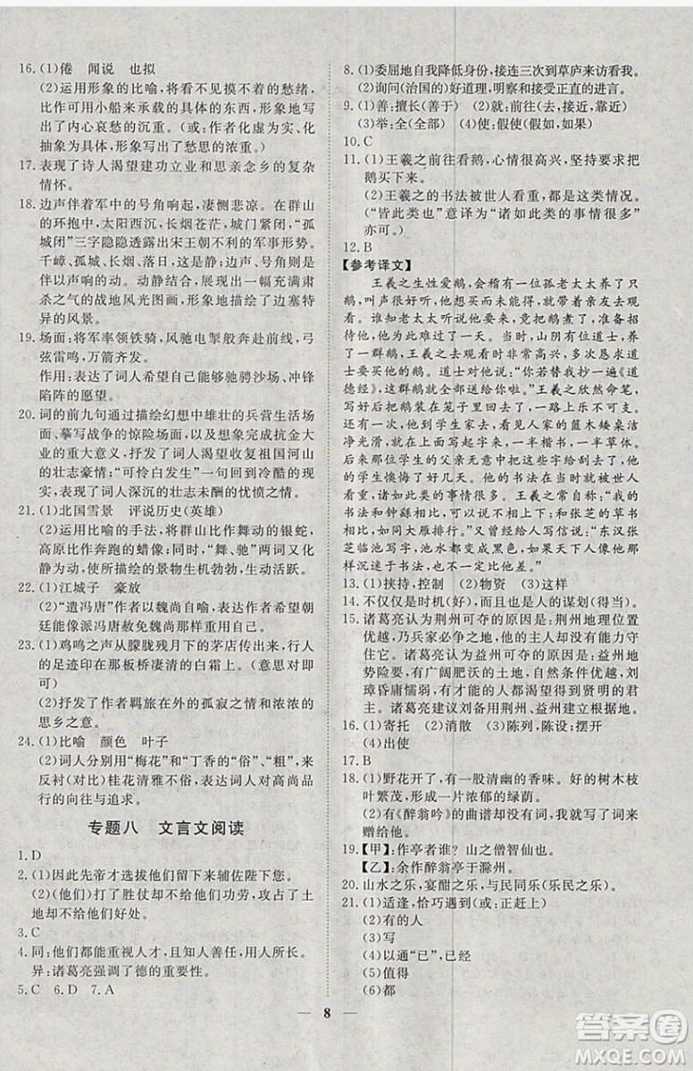 文軒圖書(shū)2019寒假假期生活指導(dǎo)九年級(jí)語(yǔ)文答案