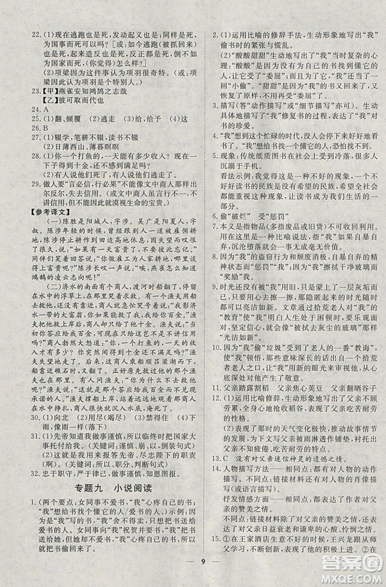 文軒圖書(shū)2019寒假假期生活指導(dǎo)九年級(jí)語(yǔ)文答案