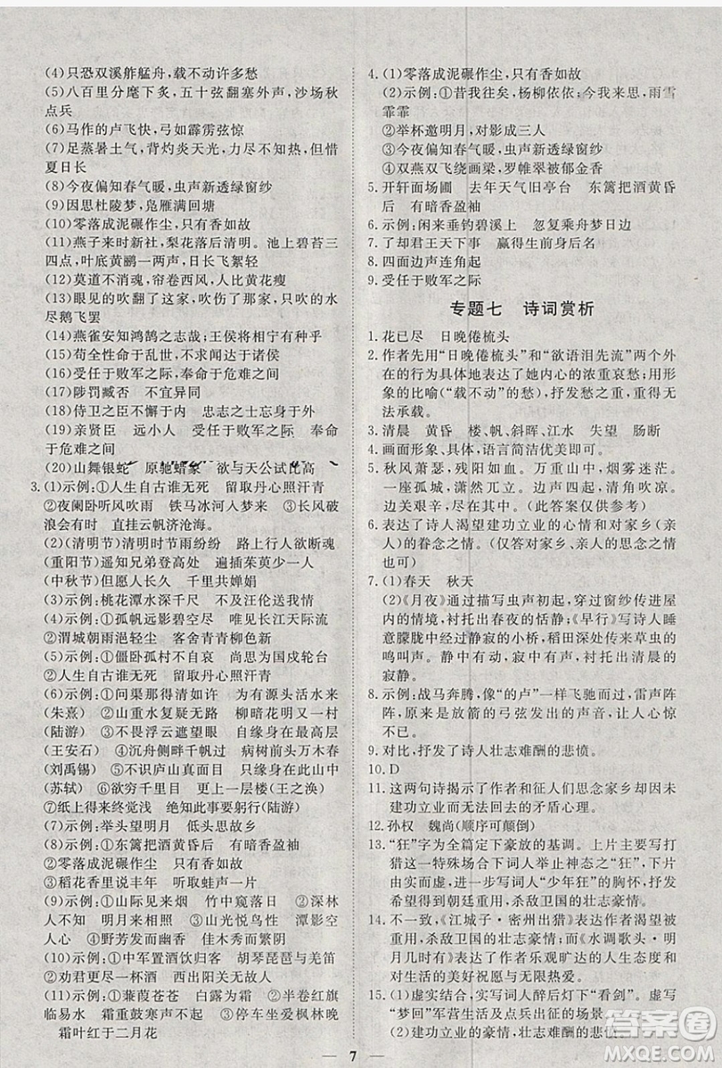 文軒圖書(shū)2019寒假假期生活指導(dǎo)九年級(jí)語(yǔ)文答案