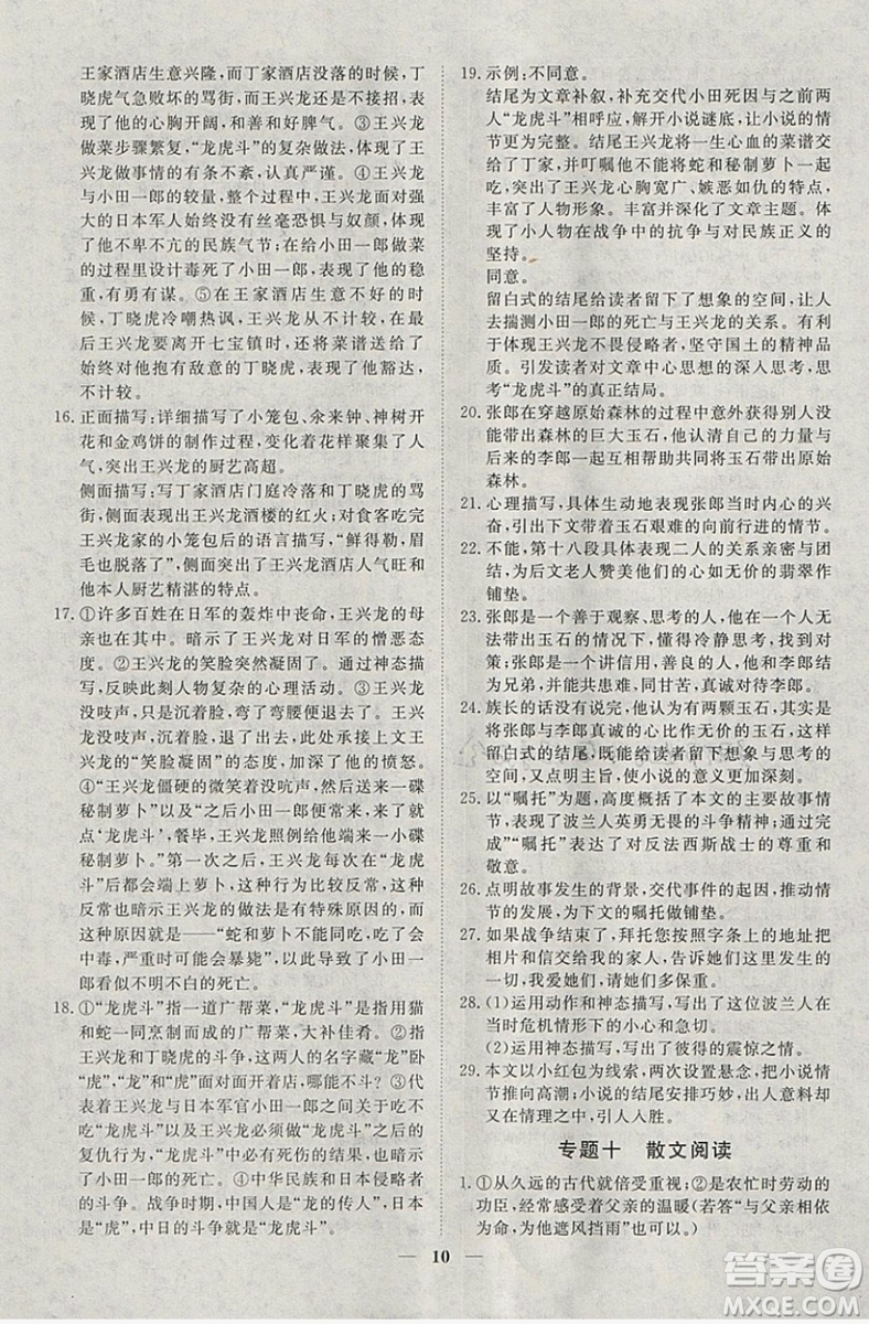 文軒圖書(shū)2019寒假假期生活指導(dǎo)九年級(jí)語(yǔ)文答案