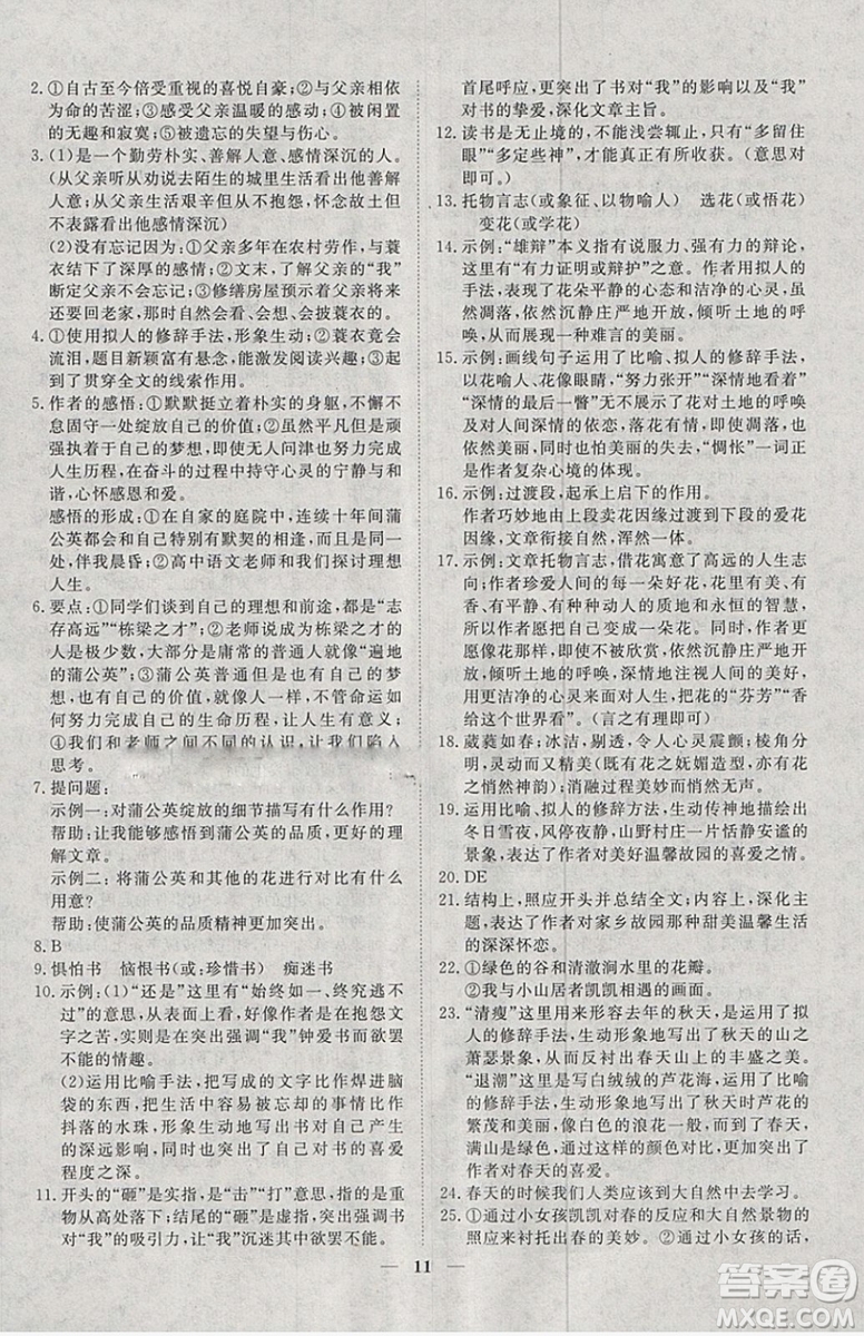 文軒圖書(shū)2019寒假假期生活指導(dǎo)九年級(jí)語(yǔ)文答案