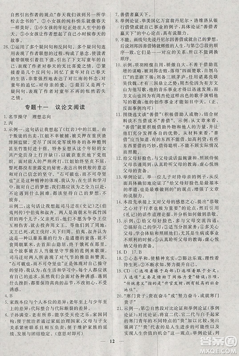 文軒圖書(shū)2019寒假假期生活指導(dǎo)九年級(jí)語(yǔ)文答案