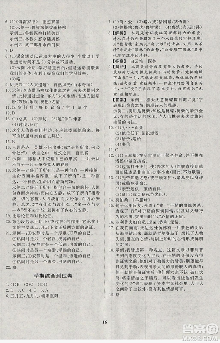 文軒圖書(shū)2019寒假假期生活指導(dǎo)九年級(jí)語(yǔ)文答案