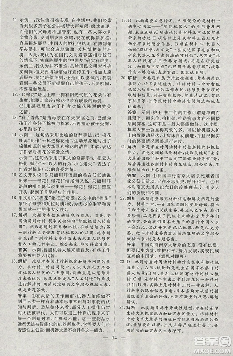 文軒圖書(shū)2019寒假假期生活指導(dǎo)九年級(jí)語(yǔ)文答案