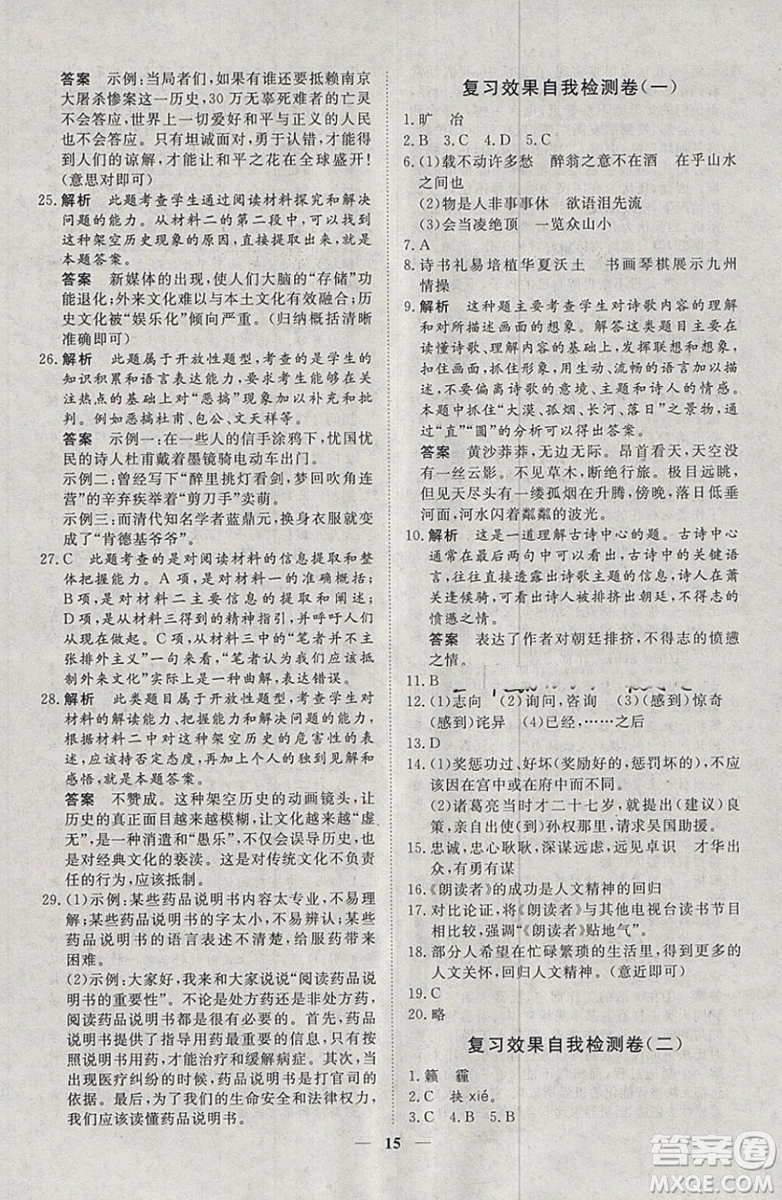 文軒圖書(shū)2019寒假假期生活指導(dǎo)九年級(jí)語(yǔ)文答案