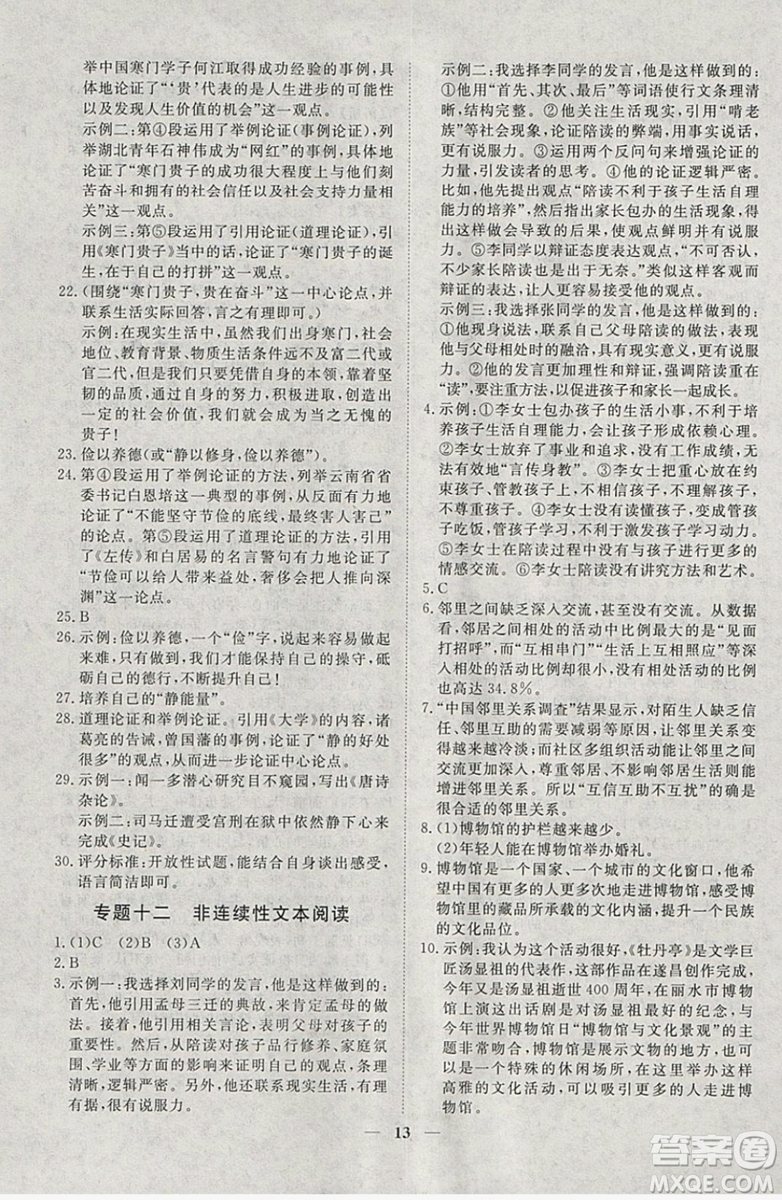 文軒圖書(shū)2019寒假假期生活指導(dǎo)九年級(jí)語(yǔ)文答案