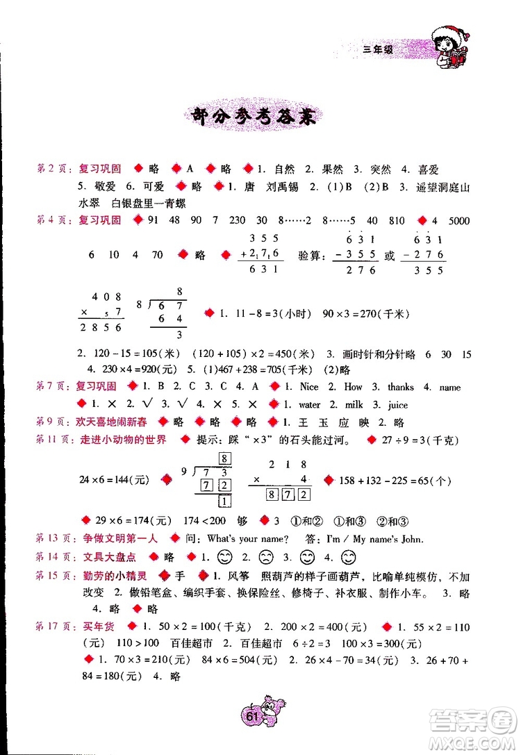 2019年假期園地寒假篇三年級參考答案