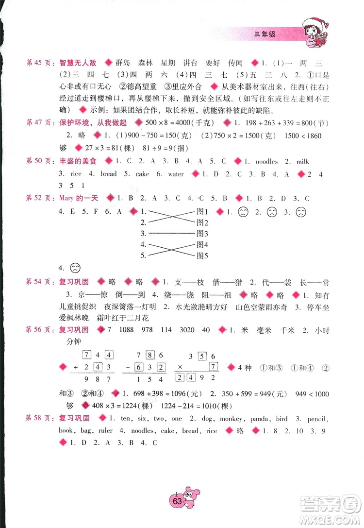 2019年假期園地寒假篇三年級參考答案